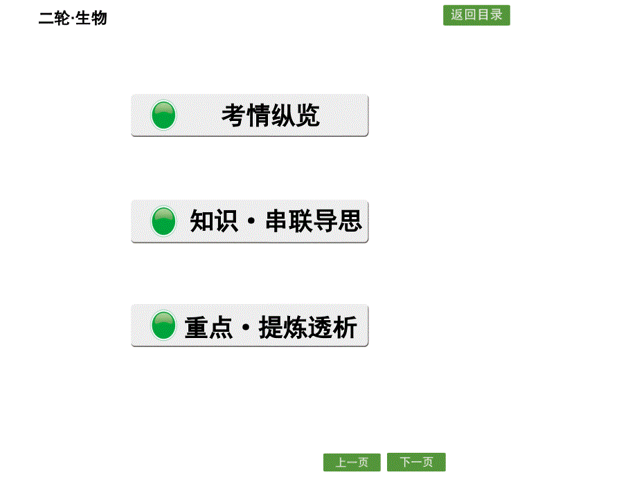 2016届高考生物二轮专题配套ppt课件：5.12种群和群落_第4页