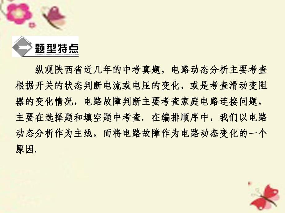 中考物理专题强化：专题（1）电路故障判断和动态电路ppt课件_第3页