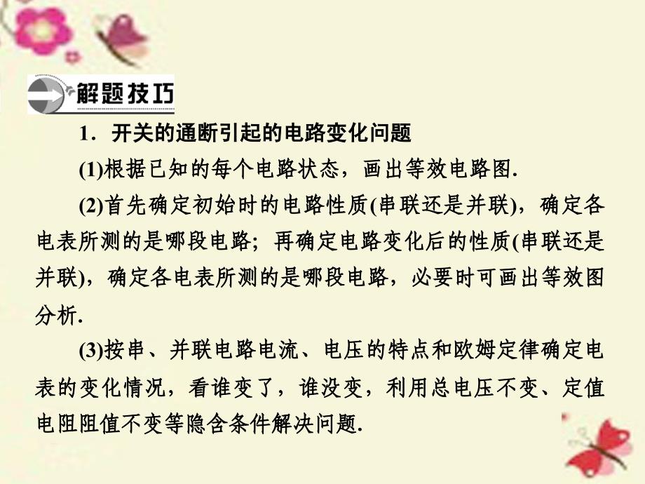 中考物理专题强化：专题（1）电路故障判断和动态电路ppt课件_第4页