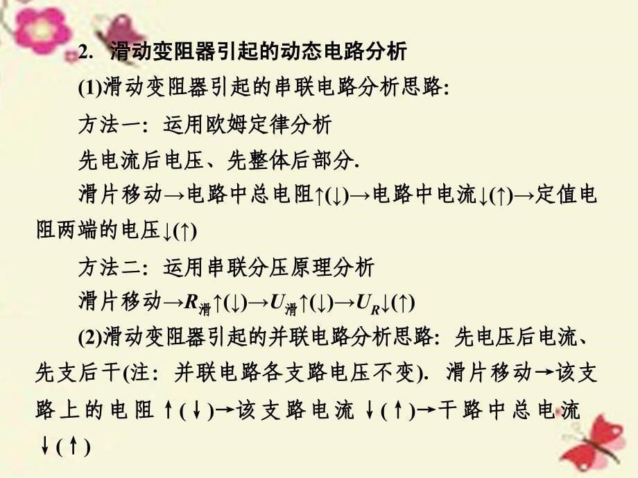 中考物理专题强化：专题（1）电路故障判断和动态电路ppt课件_第5页