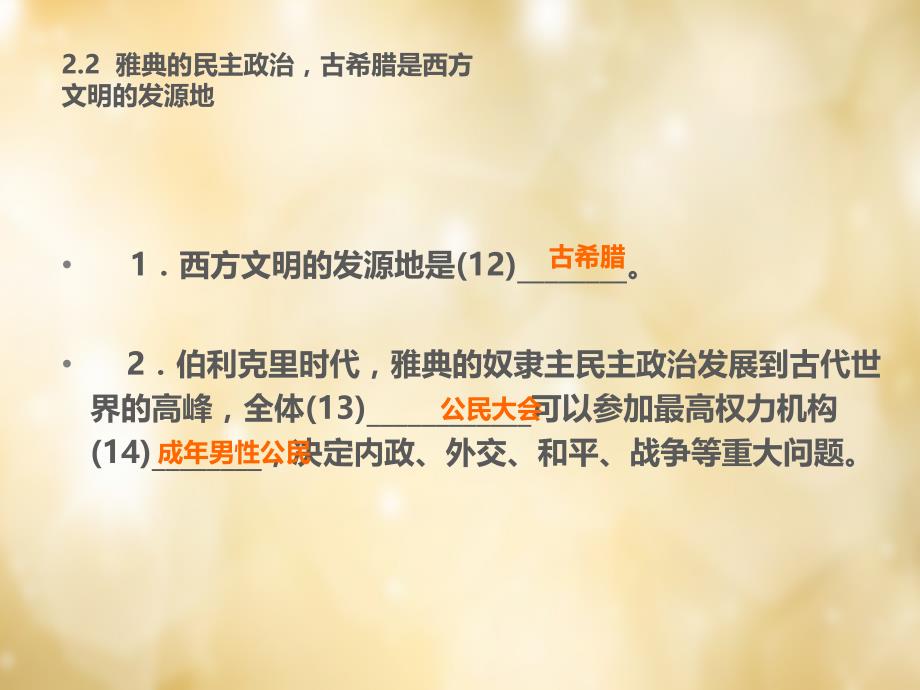 中考历史总复习（18）《人类文明的开端、古代文明的传播与发展》ppt课件_第4页