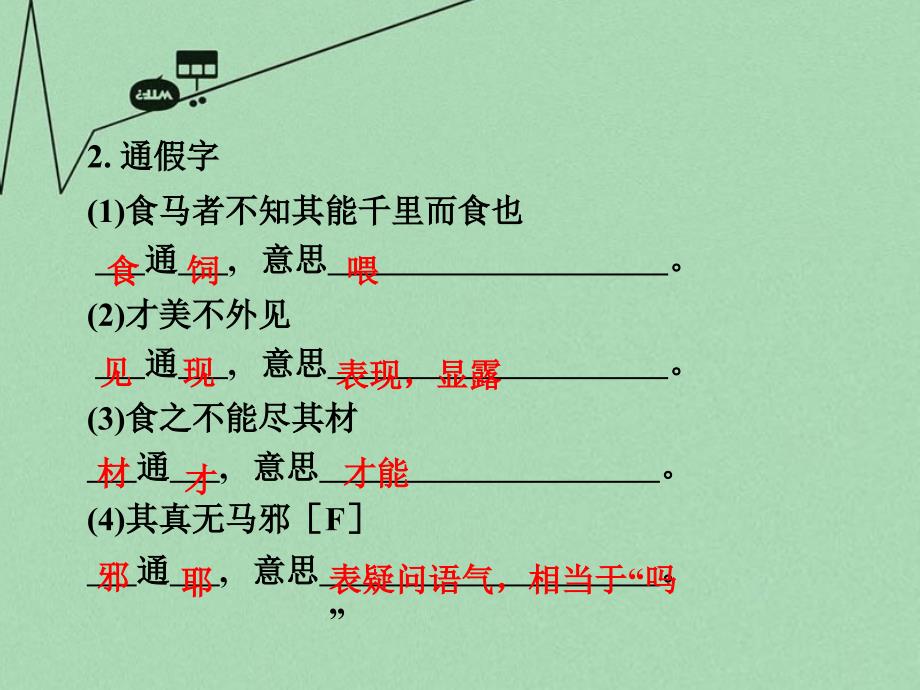 重庆市2016年中考文言文：第12篇《马说》ppt课件_第3页