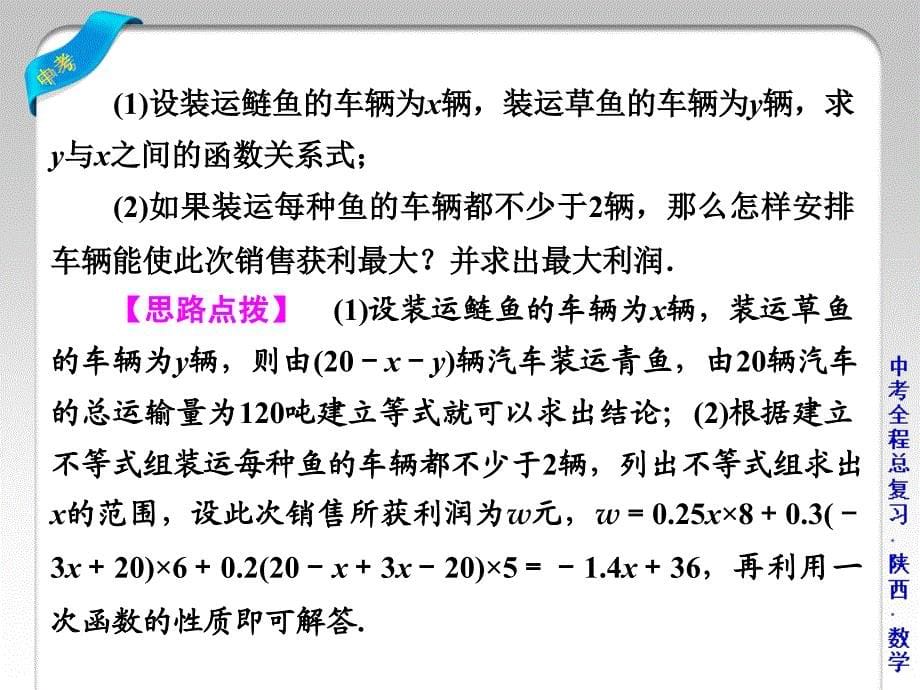 中考数学总复习专题综合强化课件：专题四　实际应用型问题（共24张PPT）_第5页