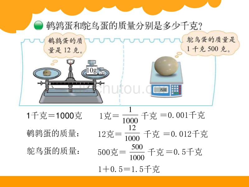 最新北师大版四年级下数学1.2《小数的意义（2）》ppt课件_第3页