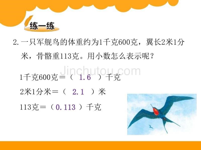 最新北师大版四年级下数学1.2《小数的意义（2）》ppt课件_第5页