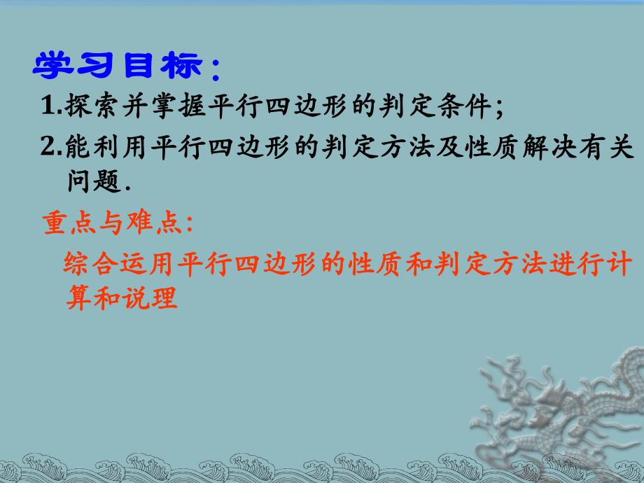 苏科版八下数学：9.3《平行四边形（3）》ppt课件_第2页