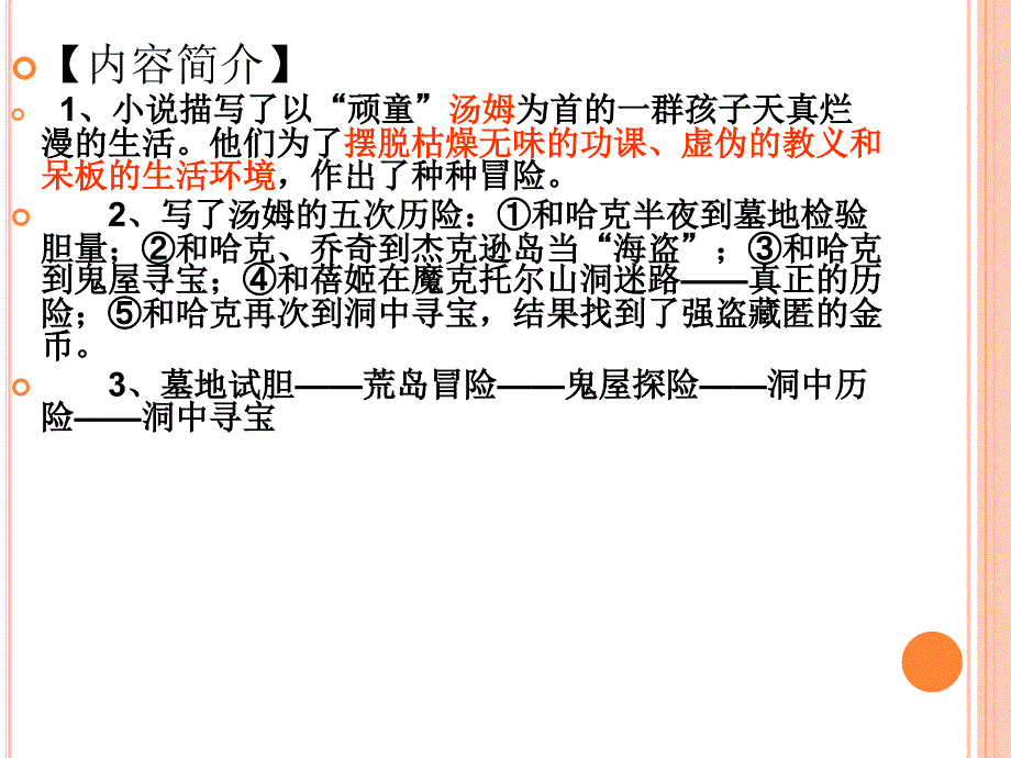 中考语文名著导读复习：《汤姆·索亚历险记》ppt课件_第2页