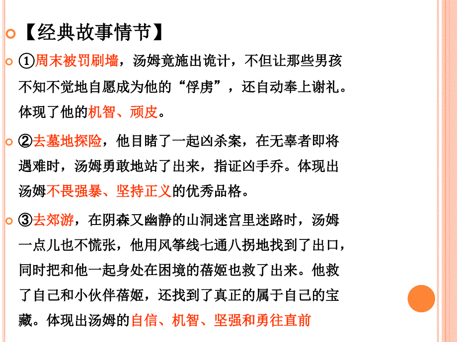 中考语文名著导读复习：《汤姆·索亚历险记》ppt课件_第3页