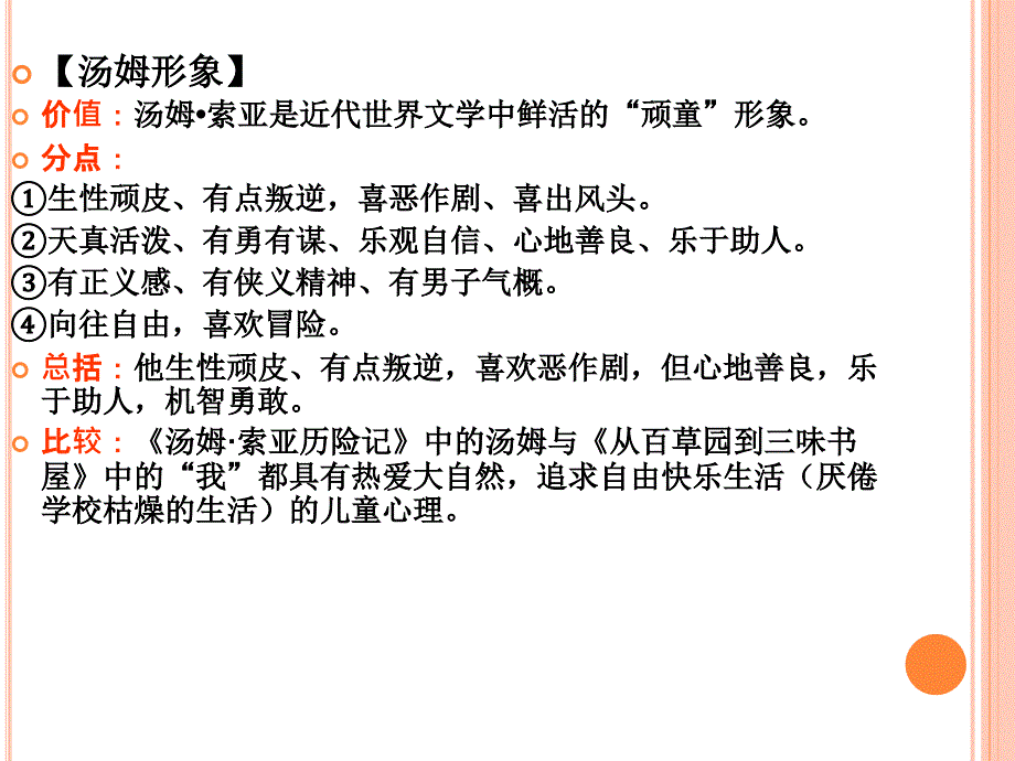 中考语文名著导读复习：《汤姆·索亚历险记》ppt课件_第4页