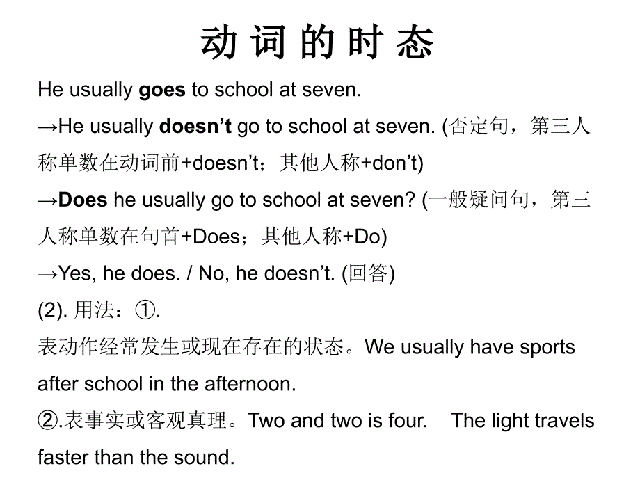 中考英语冲刺语法复习ppt课件：动词的时态（36页）_第4页