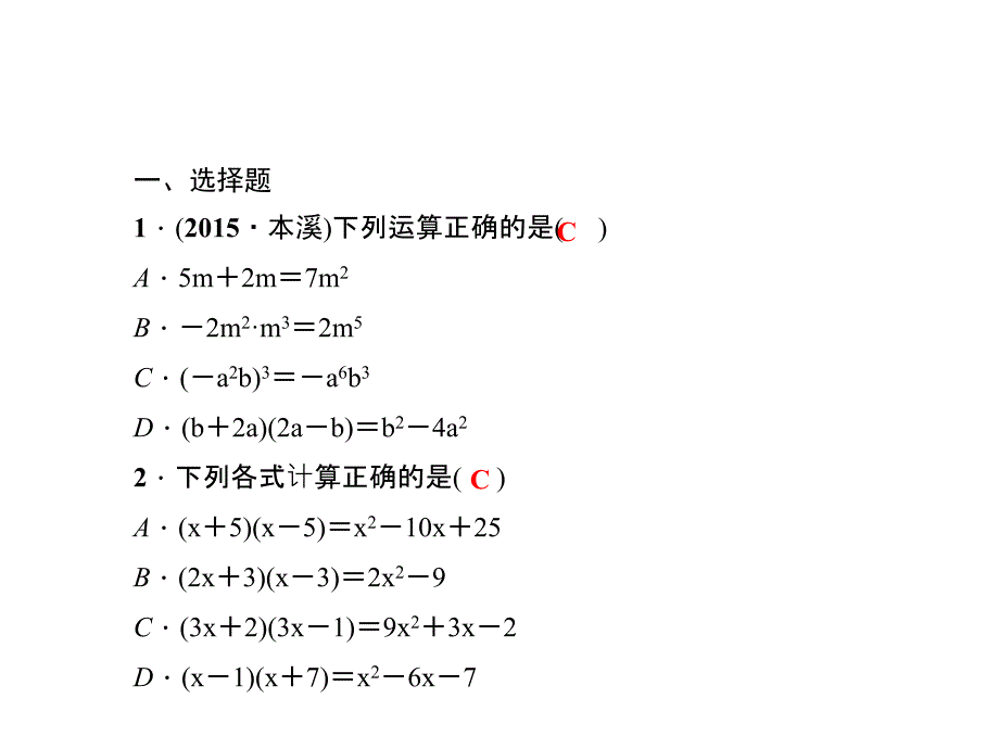 综合训练(四)　整式的乘法与因式分解_第2页