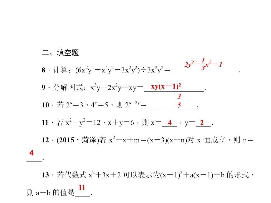 综合训练(四)　整式的乘法与因式分解_第5页