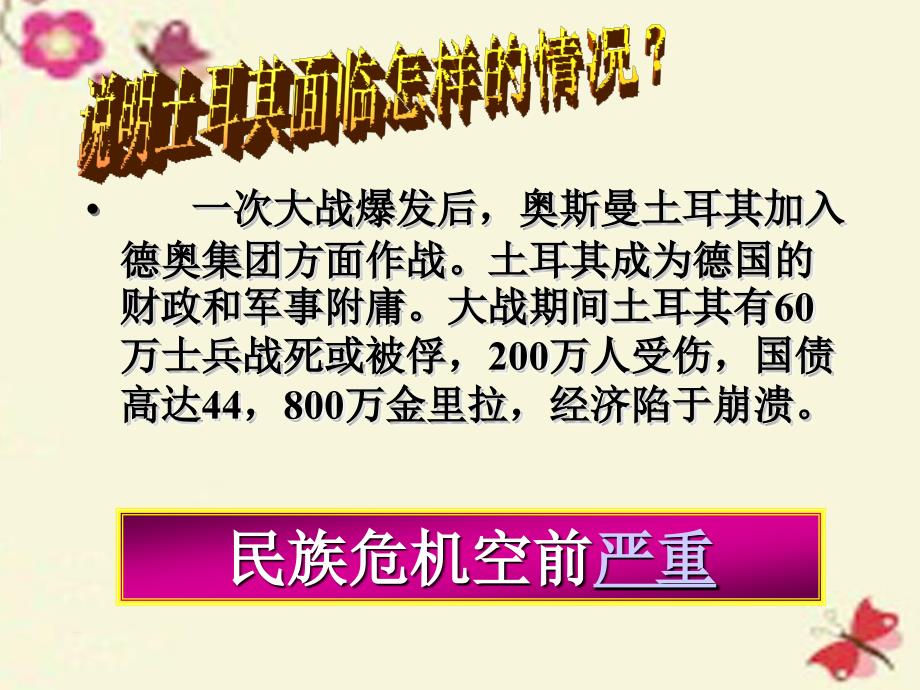 【人教版】历史选修四：4.3《新土耳其的缔造者凯末尔》ppt课件（2）_第3页