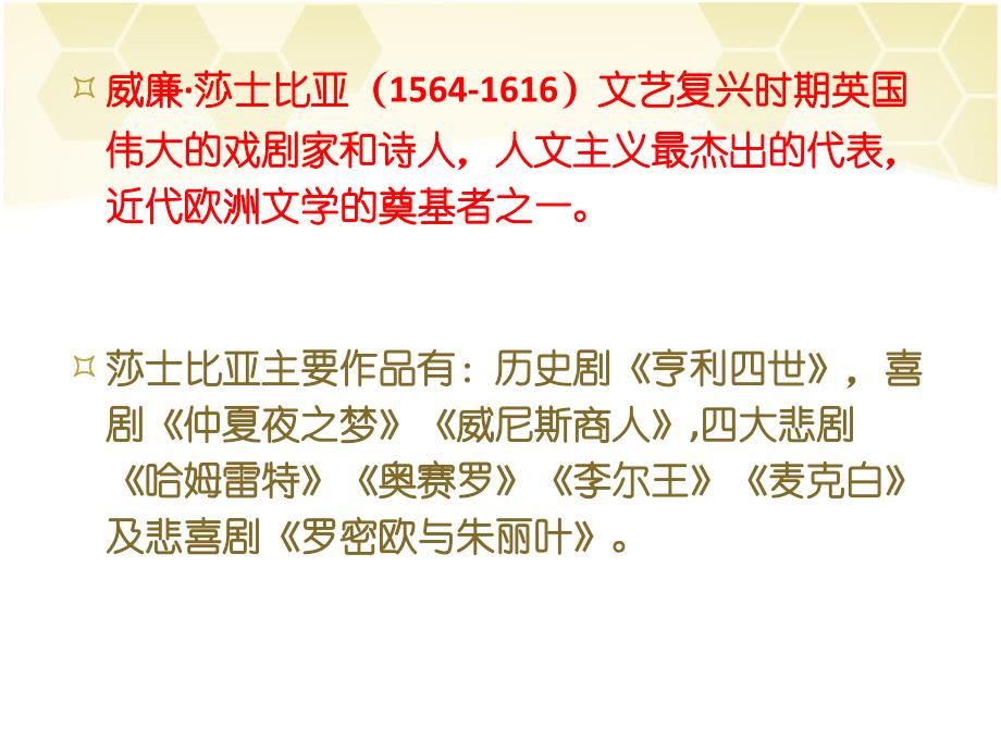 中考语文名著导读复习：《威尼斯商人》ppt课件_第2页