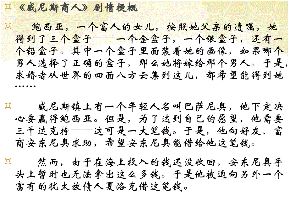 中考语文名著导读复习：《威尼斯商人》ppt课件_第3页