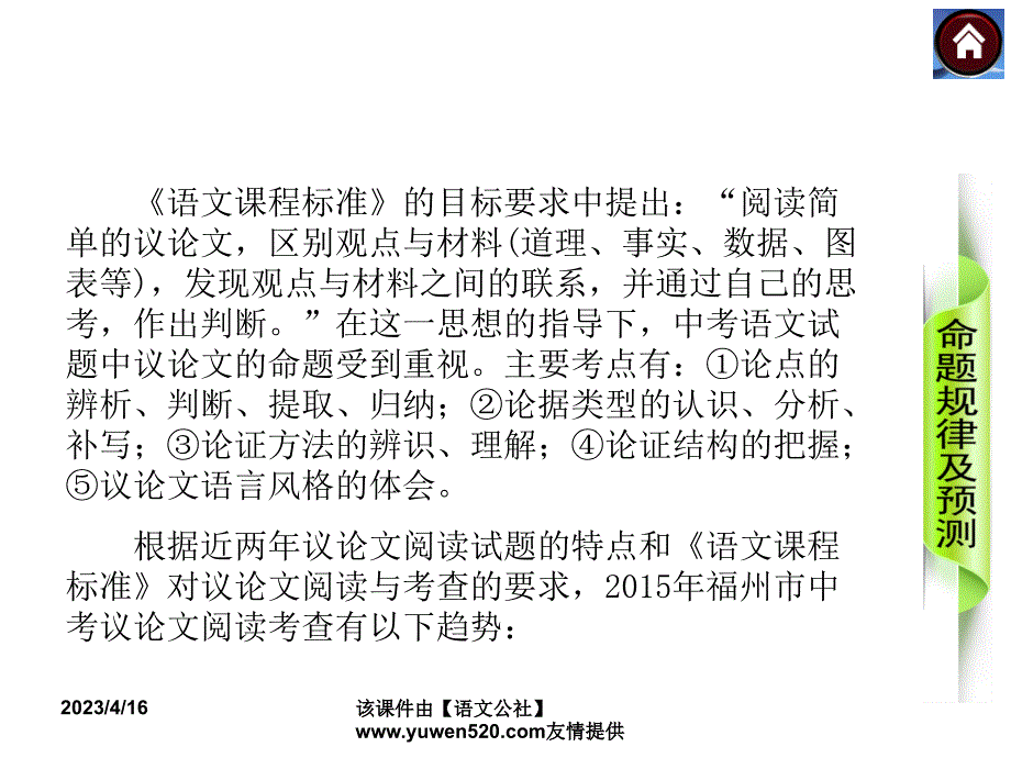 中考语文复习课件（2）现代文阅读【第24课时】归纳论点，把握论据，揣摩语言（29页）_第2页