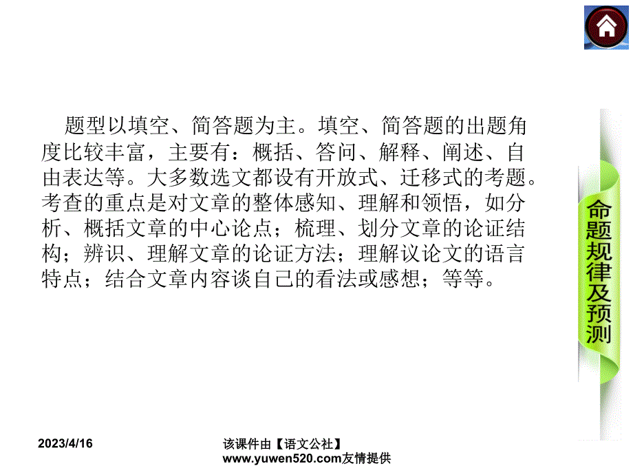 中考语文复习课件（2）现代文阅读【第24课时】归纳论点，把握论据，揣摩语言（29页）_第3页