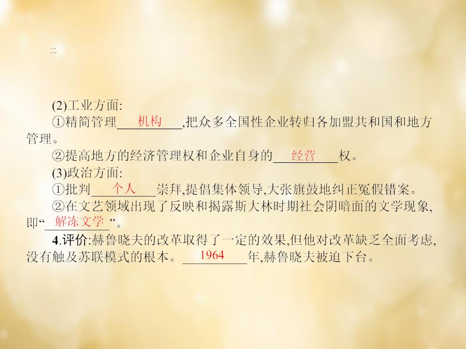 【中华书局版】九年级下册：第11课《苏联和东欧社会主义国家建设的曲折道路》课件_第4页