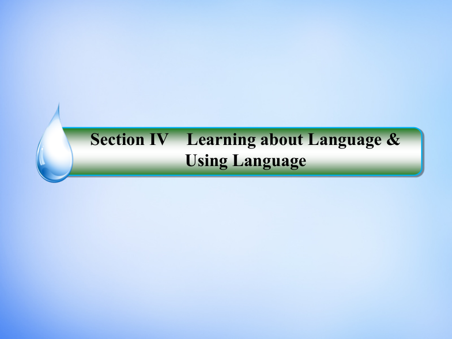 【人教版】必修一：5.4-Learning about Language & Using Language课件_第2页