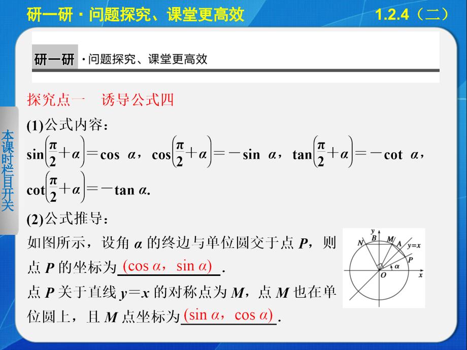 【人教B版】高一数学必修四：1.2.4《诱导公式（2）》ppt课件_第4页