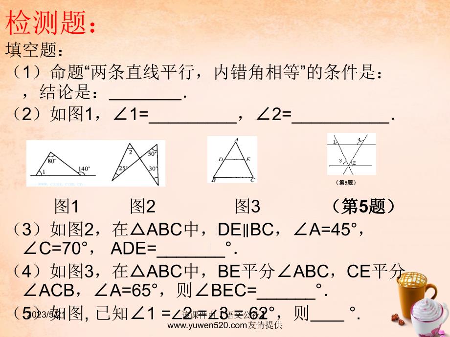 【苏科版】数学七下：第12章《证明小结与思考》课件（2）_第4页