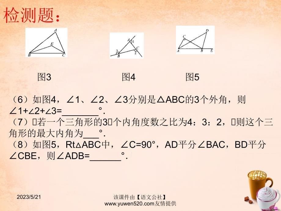 【苏科版】数学七下：第12章《证明小结与思考》课件（2）_第5页