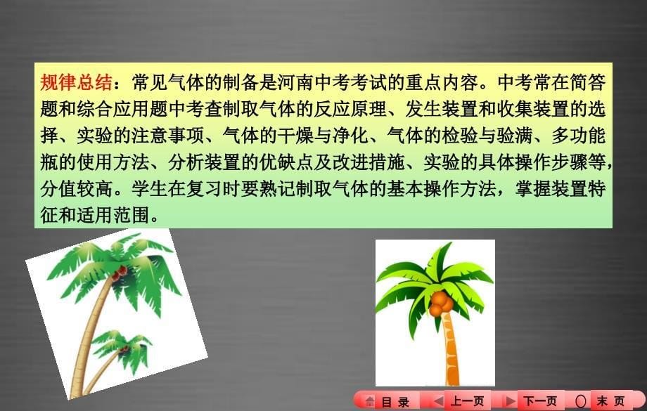 河南省2016中考化学专题（1）常见气体的制备ppt课件_第5页