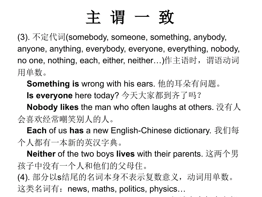 中考英语冲刺语法复习ppt课件：主谓一致（21页）_第4页