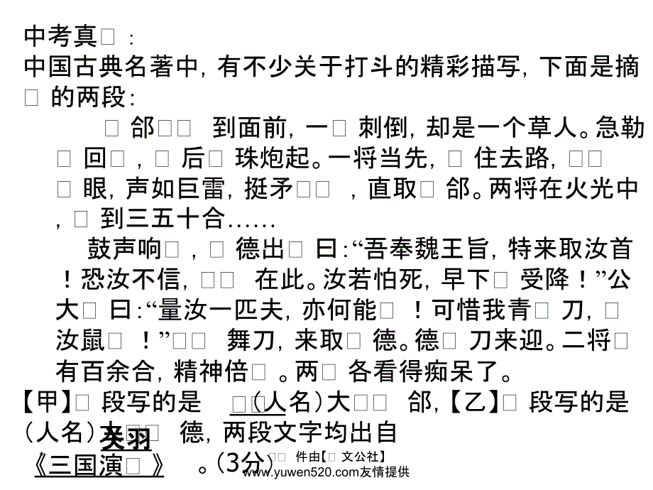 中考语文复习 名著阅读 名著阅读课件（用）课件_第2页