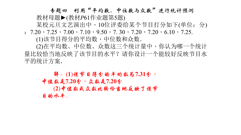 （浙教版，B本）八年级数学下册“四清”课件【12】专题四_第1页