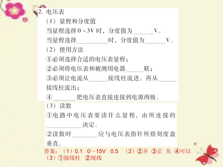 中考物理总复习：第15章《电压、电阻》ppt精讲课件_第2页