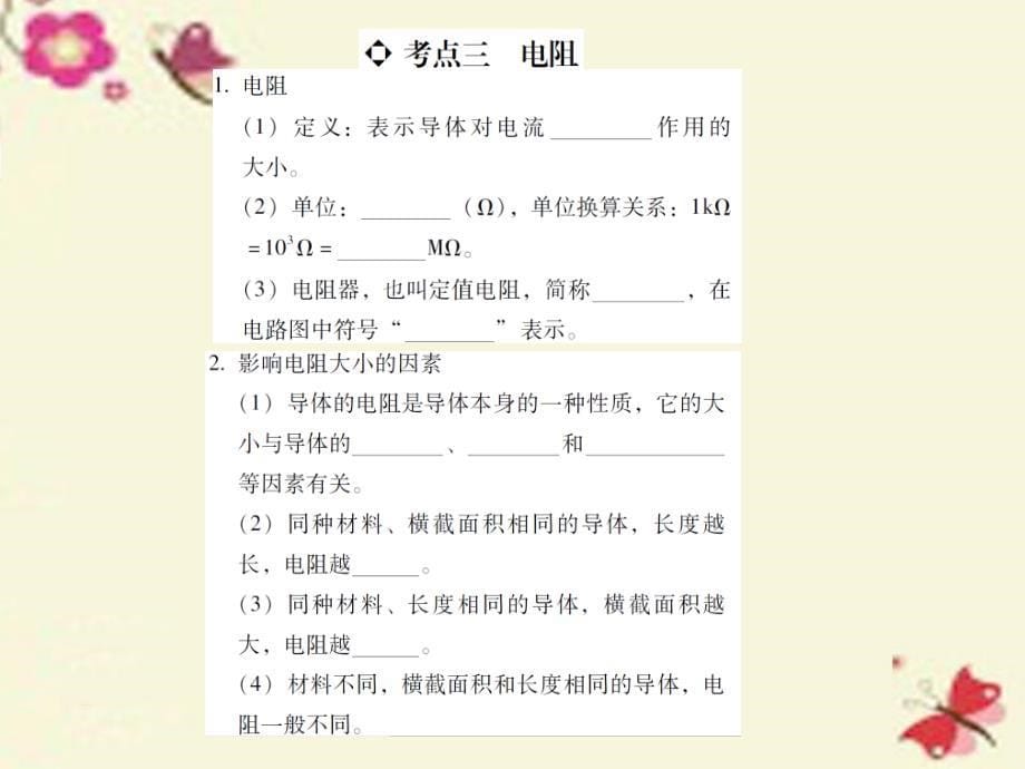 中考物理总复习：第15章《电压、电阻》ppt精讲课件_第5页