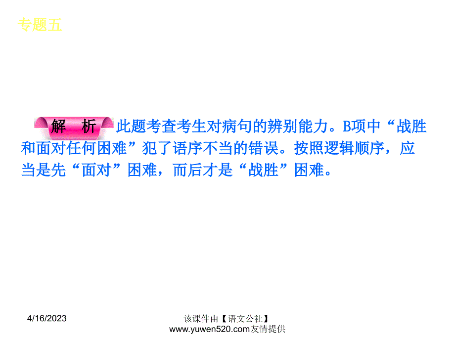 中考语文专题复习【5】病句的辨析和修改ppt课件_第4页