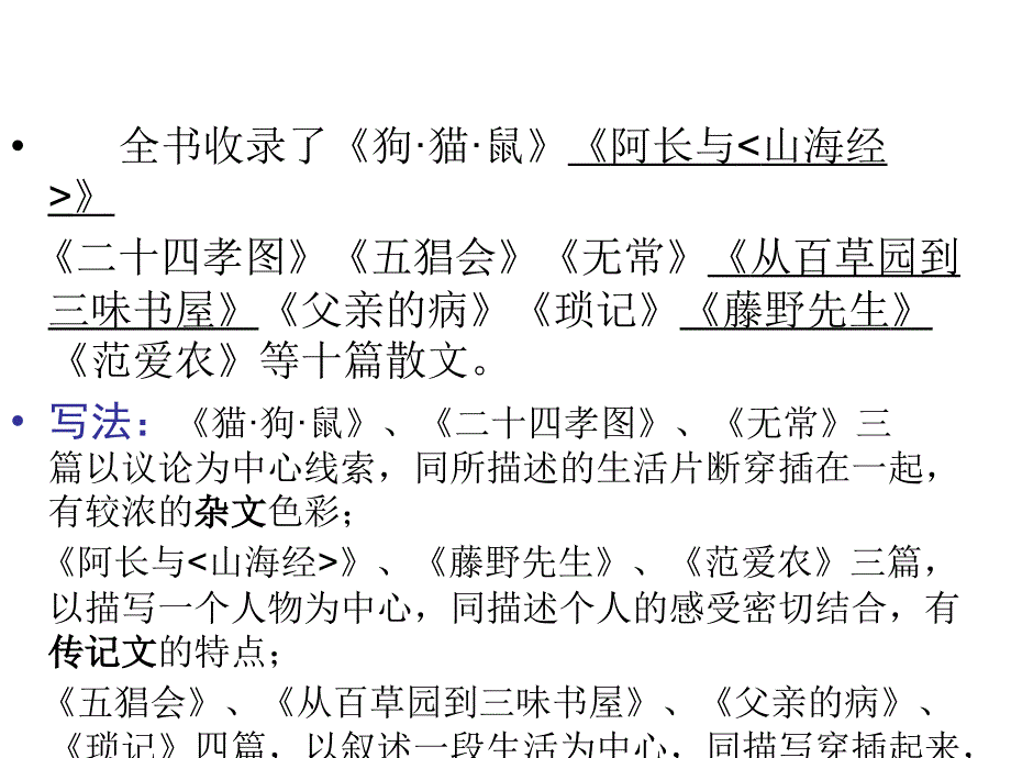 中考语文名著导读总复习系列（5）《朝花夕拾》ppt课件_第3页