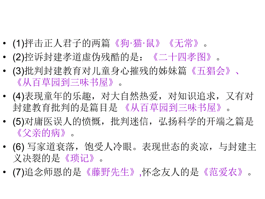 中考语文名著导读总复习系列（5）《朝花夕拾》ppt课件_第4页