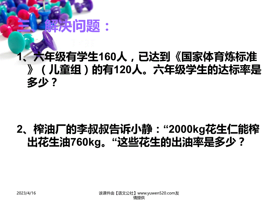 新人教版数学六年级上册：百分数应用题练习ppt教学课件_第4页