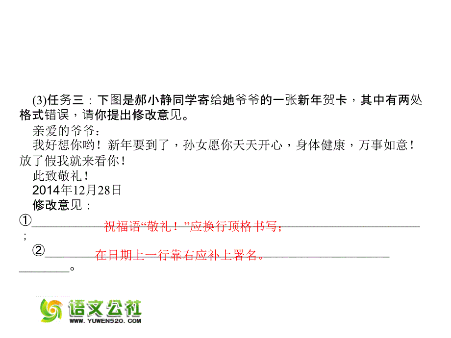 【人教版】聚焦中考语文习题ppt课件：第8讲-语言运用_第4页