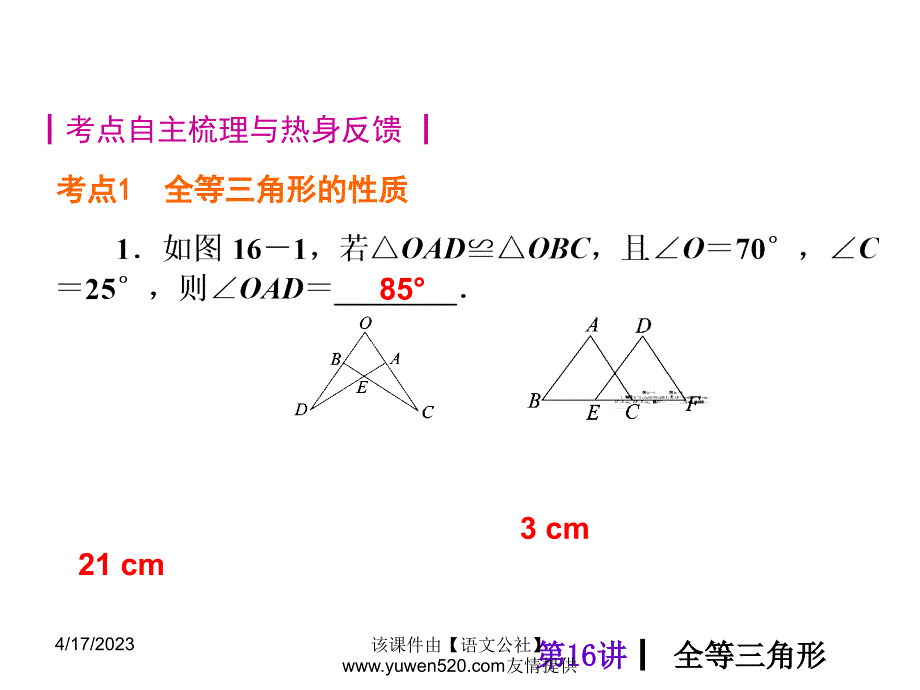 中考数学分分必夺ppt课件【第16讲】全等三角形（33页）_第2页