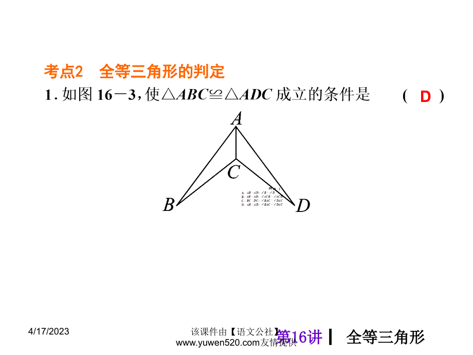 中考数学分分必夺ppt课件【第16讲】全等三角形（33页）_第4页