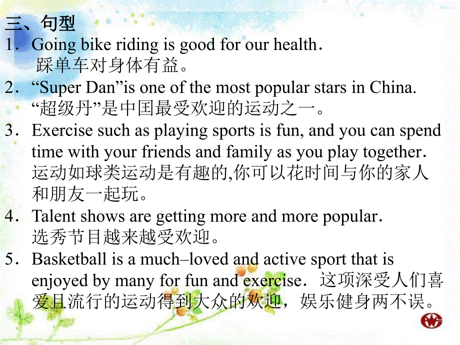 中考英语复习必备：《文娱与体育》ppt课件（24页）_第4页