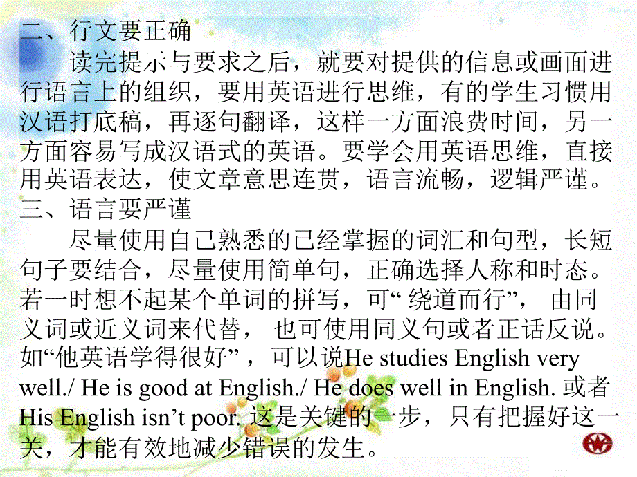 中考英语复习必备：《书面表达》ppt课件（31页）_第3页