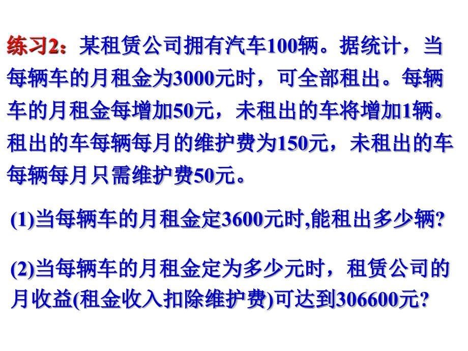 新浙教版数学八年级下课件：2.3一元二次方程的应用（2）【1】_第5页