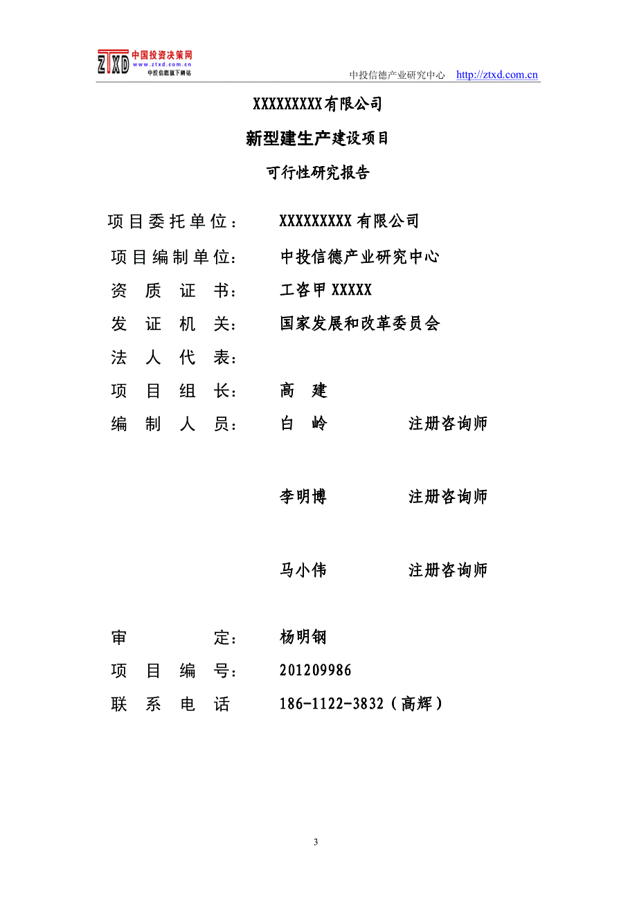 节能建筑材料项目可行性研究报告_第4页