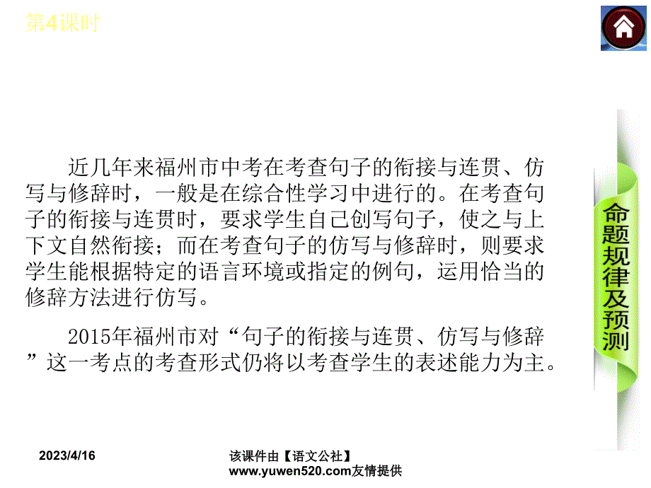 中考语文复习课件（1）基础运用【第4课时】句子的衔接与连贯、仿写与修辞（37页）_第2页