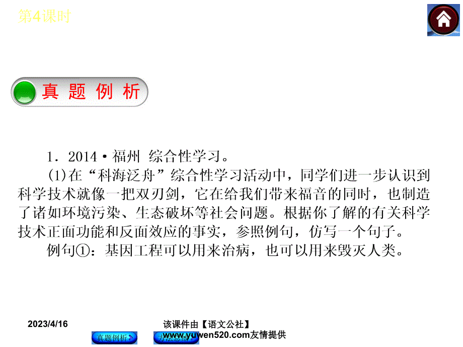 中考语文复习课件（1）基础运用【第4课时】句子的衔接与连贯、仿写与修辞（37页）_第3页