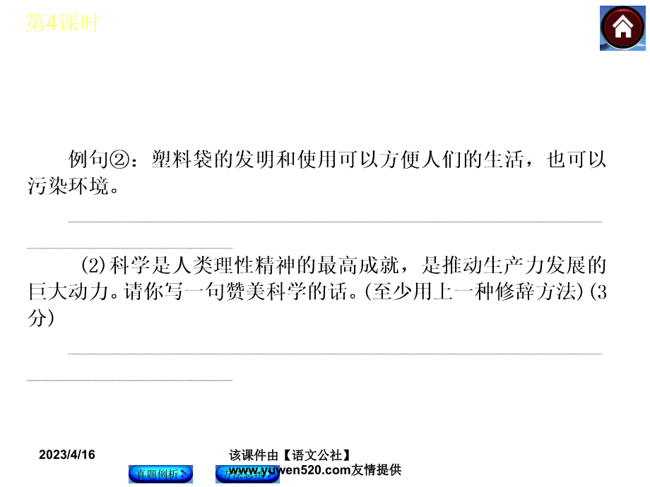 中考语文复习课件（1）基础运用【第4课时】句子的衔接与连贯、仿写与修辞（37页）_第4页