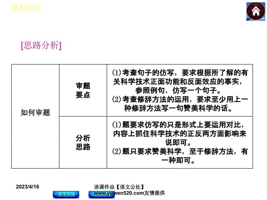 中考语文复习课件（1）基础运用【第4课时】句子的衔接与连贯、仿写与修辞（37页）_第5页