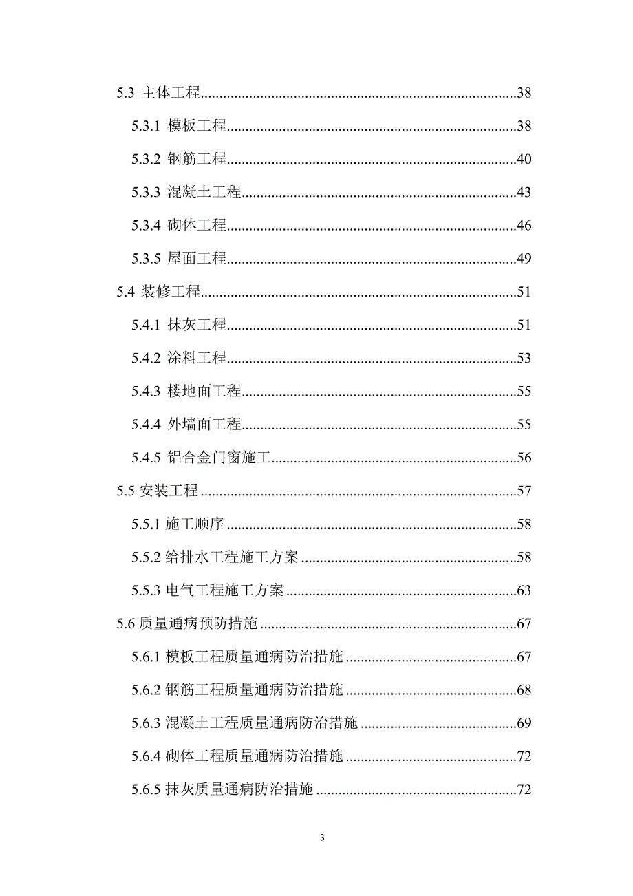 广州航海学院北区宿舍B5栋宿舍楼施工组织设计-毕业设计_第3页