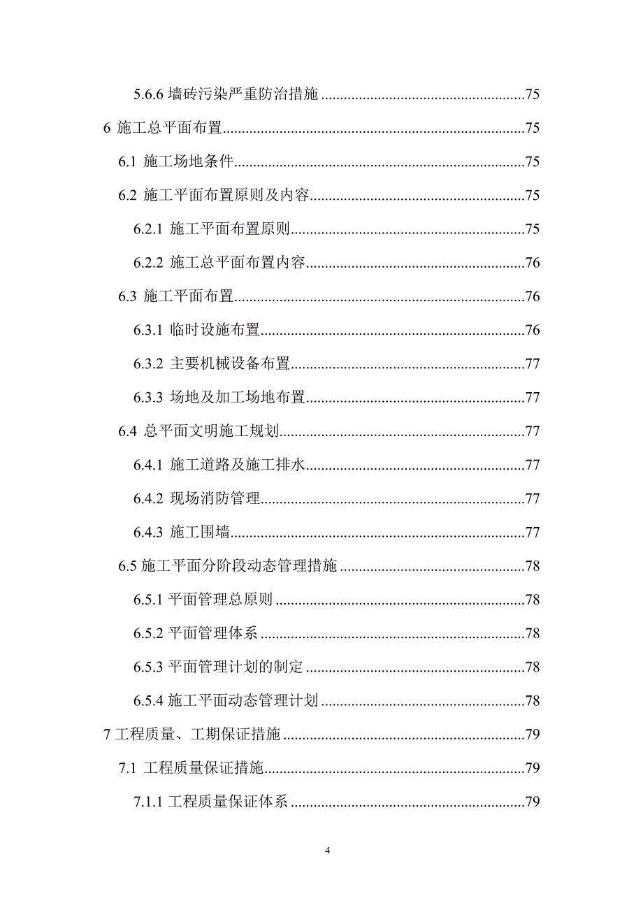 广州航海学院北区宿舍B5栋宿舍楼施工组织设计-毕业设计_第4页