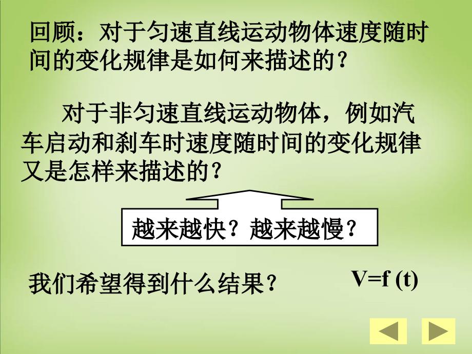 2015年高中物理 2.1实验探究小车速度随时间变化的规律课件 新人教版必修1_第2页